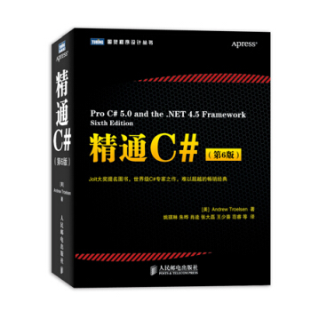图灵程序设计丛书：精通C#（第6版） pdf epub mobi 下载