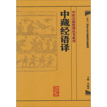 中医古籍整理丛书重刊·中藏经语译 pdf epub mobi 下载