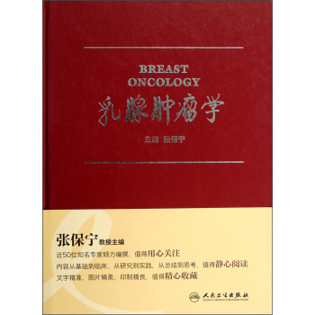 乳腺腫瘤學