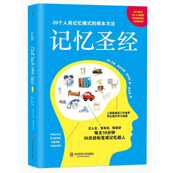 记忆圣经 pdf epub mobi 下载