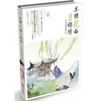 木槿花西月锦绣4：今宵风雨故人归 pdf epub mobi 下载