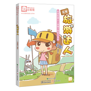 小白城市生活達人叢書·深度旅遊達人：樂活在路上·誰騎瞭我的小毛驢 pdf epub mobi 電子書 下載