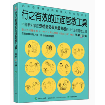 行之有效的正面管教工具 pdf epub mobi 下载