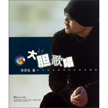 大胆歌唱 pdf epub mobi 下载