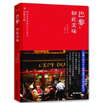 巴黎，如此美味 pdf epub mobi 下载