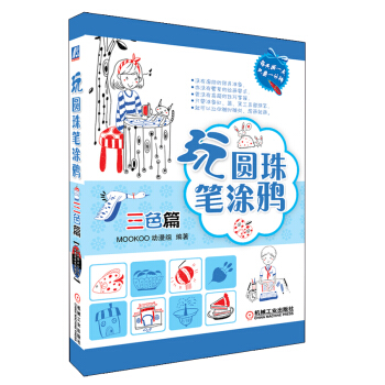 玩圓珠筆塗鴉(三色篇)