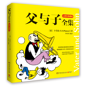 父與子全集 pdf epub mobi 下载