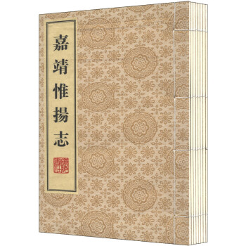 嘉靖惟揚誌（一函）（套裝共8冊） pdf epub mobi 電子書 下載