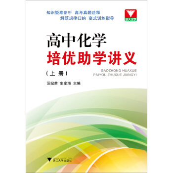 高中化学培优助学讲义（上册） pdf epub mobi 电子书 下载