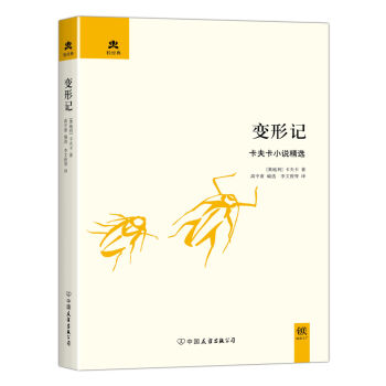 變形記(精裝典藏版)