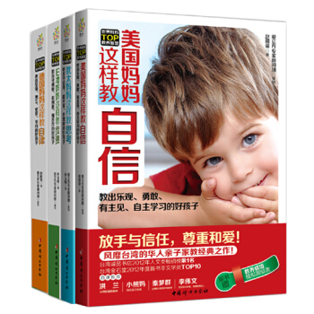 世界妈妈TOP教养智慧系列（套装共4册） pdf epub mobi 下载