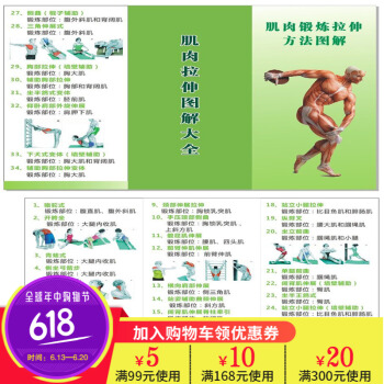 肌肉拉伸圖解大全 摺疊頁 （用途） 贈品 不齣售額 pdf epub mobi 下载
