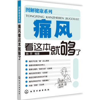 圖解健康係列--痛風看這本就夠瞭 pdf epub mobi 電子書 下載