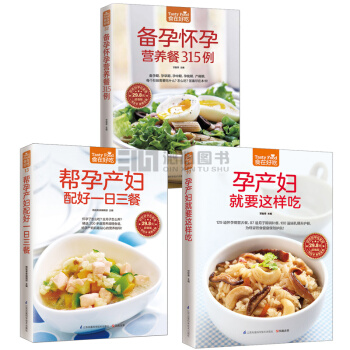 （食在好吃系列）帮孕产妇配好一日三餐 备孕怀孕营养餐315例 彩图软精装家常食谱菜谱书籍 pdf epub mobi 下载