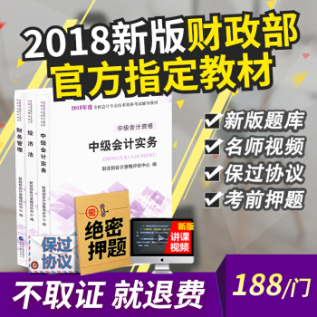 备考2018中级会计职称2017教材2018年中级会计师实务经济法考试教材用书正版真习题 中级会计实务 pdf epub mobi 电子书 下载