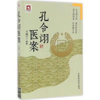 孔令詡醫案 pdf epub mobi 電子書 下載