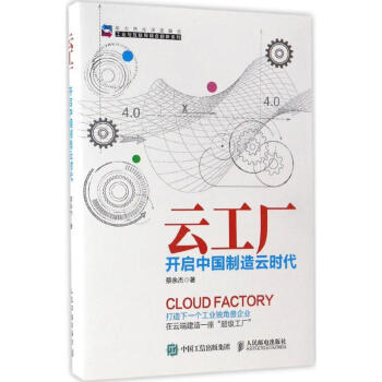 雲工廠 pdf epub mobi 下载