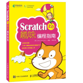 【正版包邮】Scratch 2.0趣味编程指南 pdf epub mobi 下载