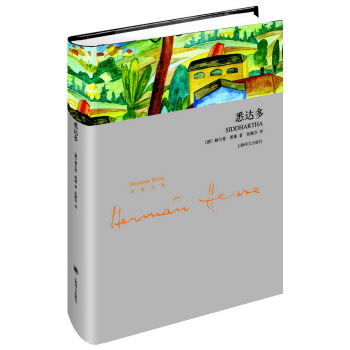 黑塞文集:悉達多
