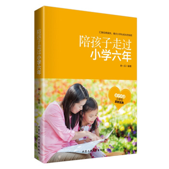 正版包郵 陪孩子走過小學六年 如何說孩子纔會聽 學習習慣養成 學習能力培養 育兒教育書籍 pdf epub mobi 下载