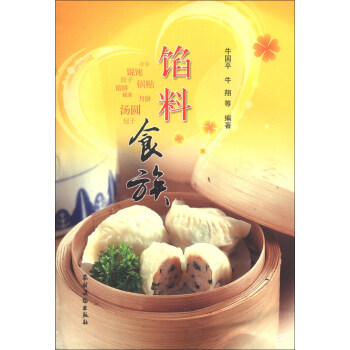 餡料食族 pdf epub mobi 電子書 下載
