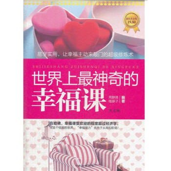 世界上最神奇的幸福课大全集 pdf epub mobi 下载
