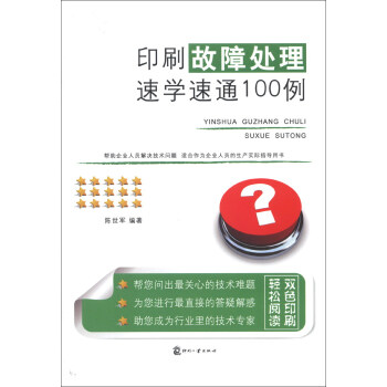 印刷故障處理速學速通100例 pdf epub mobi 下载