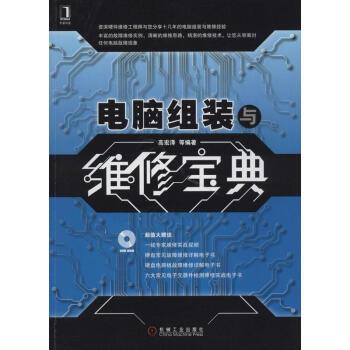 電腦組裝與維修寶典 pdf epub mobi 下载