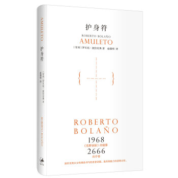 護身符 pdf epub mobi 下载