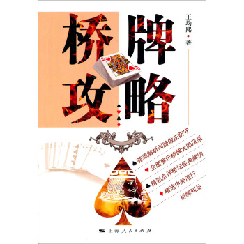 桥牌攻略 pdf epub mobi 下载