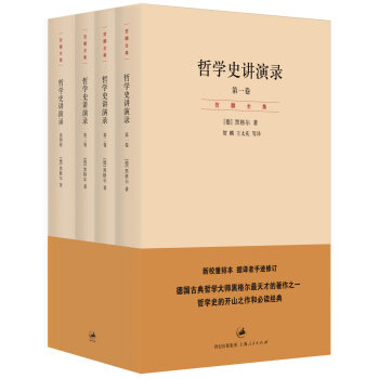 哲學史講演錄(套裝共4冊)