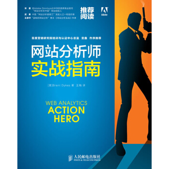 網站分析師實戰指南 pdf epub mobi 電子書 下載