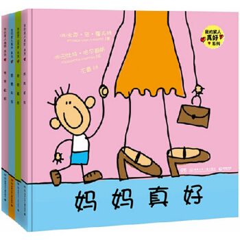 我的傢人真好 係列（套裝共4冊） [3-6歲] pdf epub mobi 下载