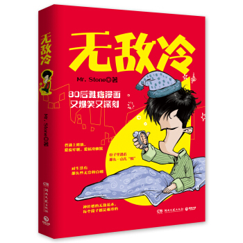 无敌冷 pdf epub mobi 电子书 下载