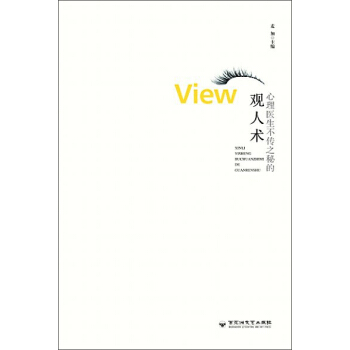 心理医生不传之秘的观人术 pdf epub mobi 下载