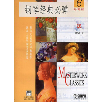 鋼琴經典必彈（6）（附CD1張）（2013年版） pdf epub mobi 下载