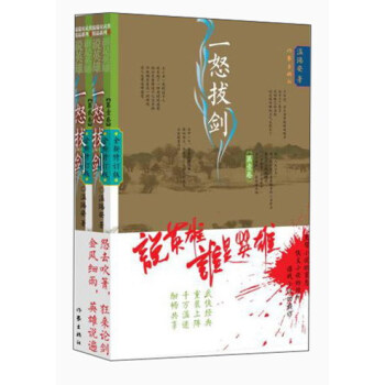 說英雄·誰是英雄：一怒拔劍（套裝共2冊） pdf epub mobi 下载