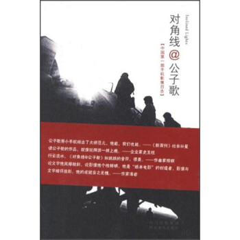 对角线 [Inclined Lights] pdf epub mobi 下载