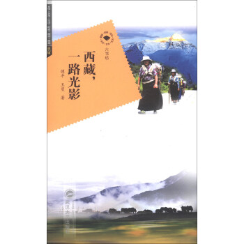 六书坊：西藏，一路光影 pdf epub mobi 下载