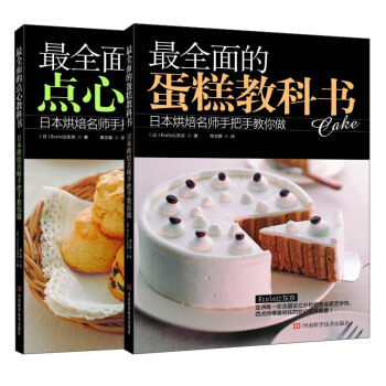 最全面的烘焙教科书（套装共2册） pdf epub mobi 电子书 下载