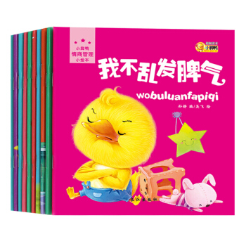 全10册儿童情绪管理与性格培养绘本0-3岁宝宝睡前故事书早教书3-6岁幼儿书籍儿童书情商书 pdf epub mobi 电子书 下载