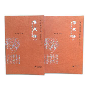 傷寒論王財貴經典教材上下冊 愛讀經國學典藏版讀經教材大字拼音
