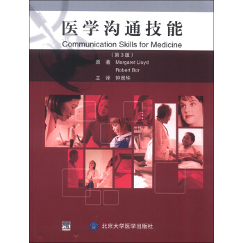 医学沟通技能（第3版） [Communication Skills for Medicine] pdf epub mobi 下载