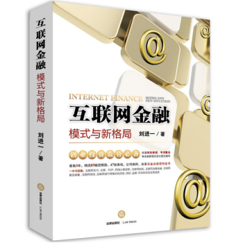互联网金融：模式与新格局 pdf epub mobi 下载