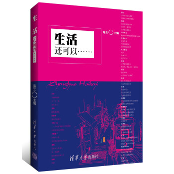 生活,還可以……