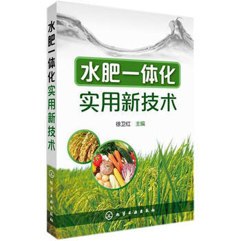 水肥一體化實用新技術 pdf epub mobi 下载