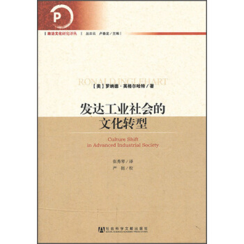 發達工業社會的文化轉型 pdf epub mobi 下载