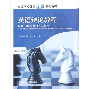 英語辯論教程(附光盤)
