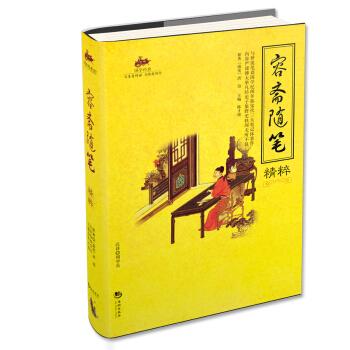 國學經典50:容齋隨筆精粹