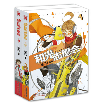 和光誌願會（1-2）（套裝共2冊） pdf epub mobi 下载